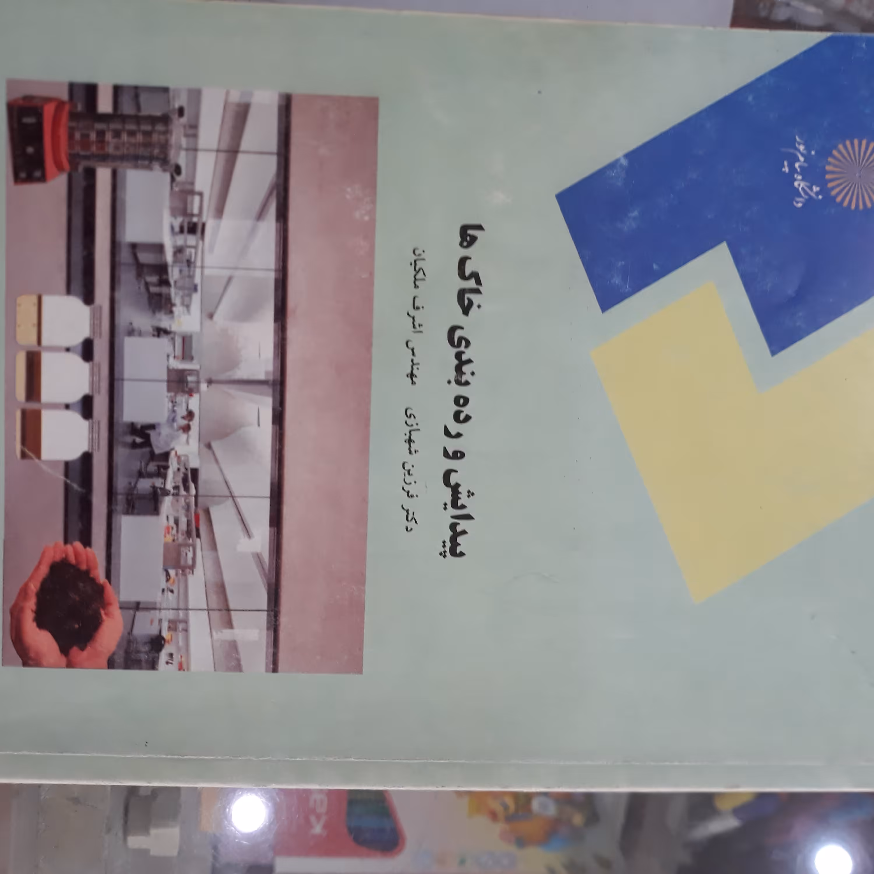 کتاب پیدایش و رده بندی خاک ها 