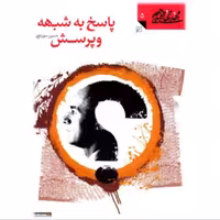 کتاب مهارت های طلبگی