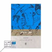 کتاب مغز اجتماعی