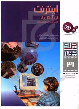 کتاب چرا و چگونه31
