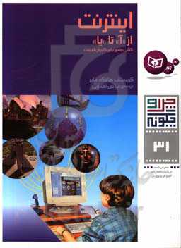 کتاب چرا و چگونه31