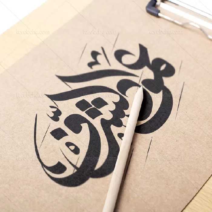 وکتور تایپوگرافی عمود الشرف | گرافیک با طعم تربچه