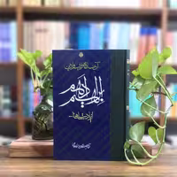 کتاب ابراهیم ادهم انتشارات مولی