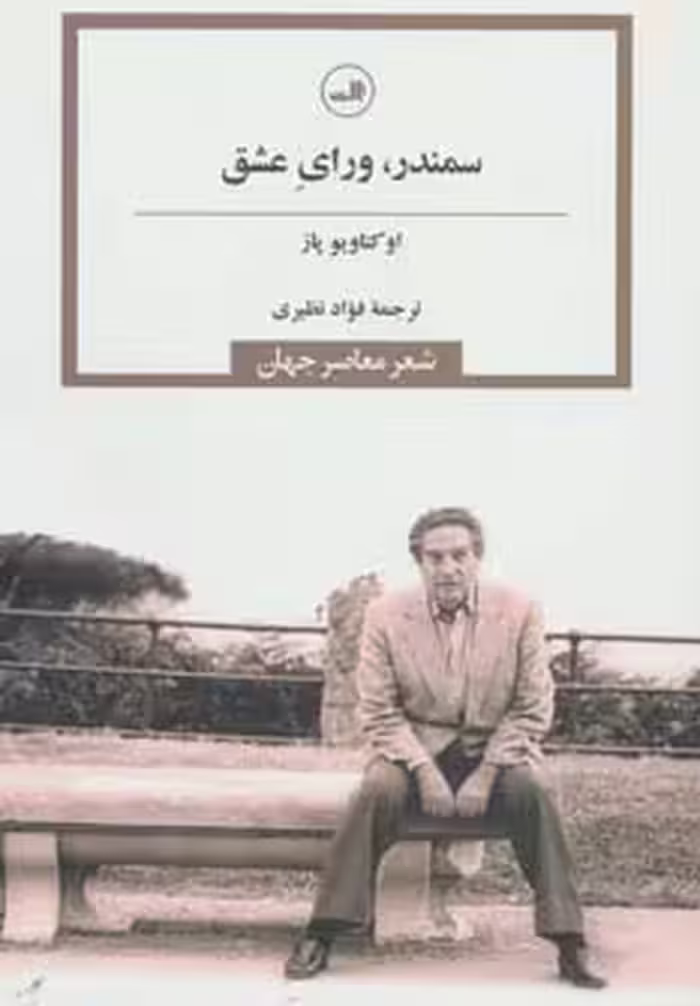 کتاب سمندر ورای عشق