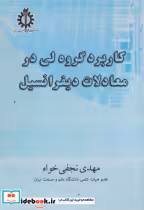 قیمت و خرید کتاب کاربرد گروه لی در معادلات دیفرانسیل | ایده بوک