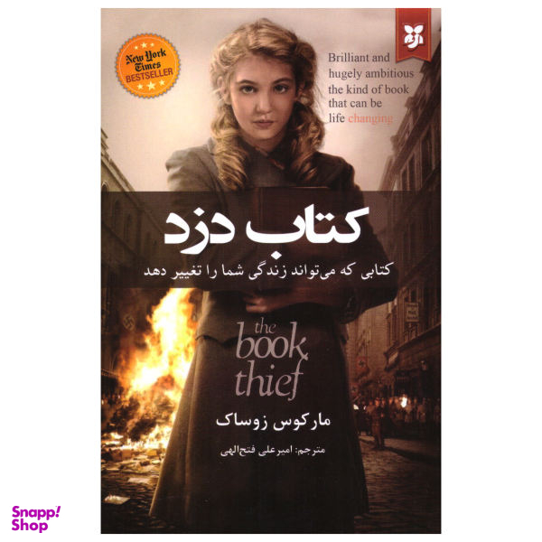 کتاب کتاب دزد / اثر مارکوس زوساک انتشارات نیک فرجام