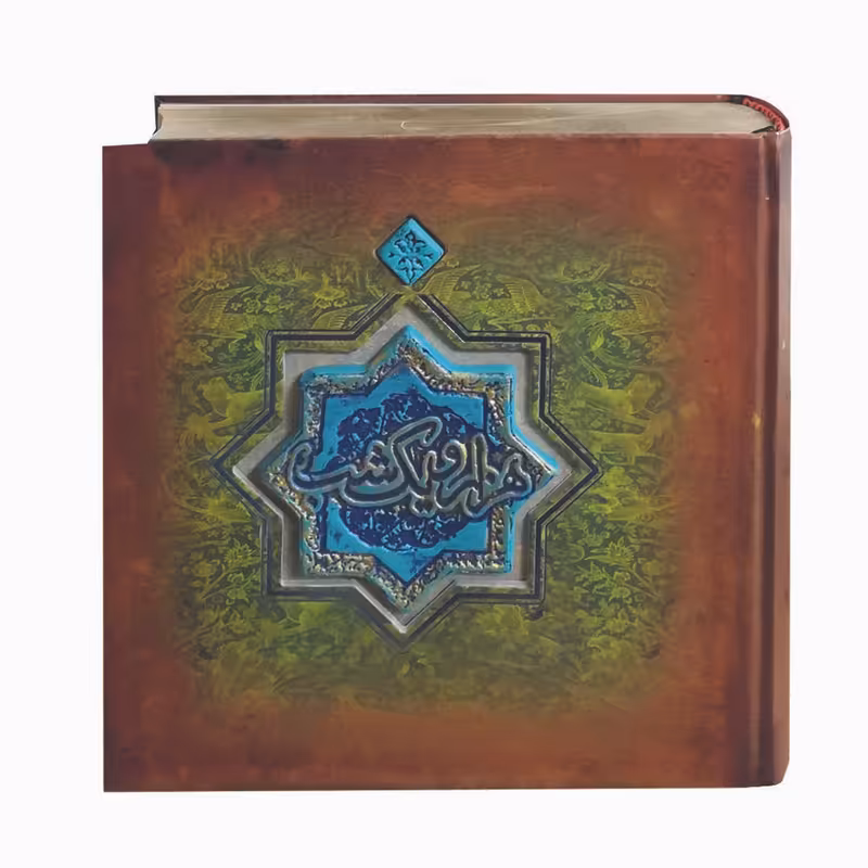 کتاب هزار و یک شب اثر عبداللطیف طسوجی نشر سپاس