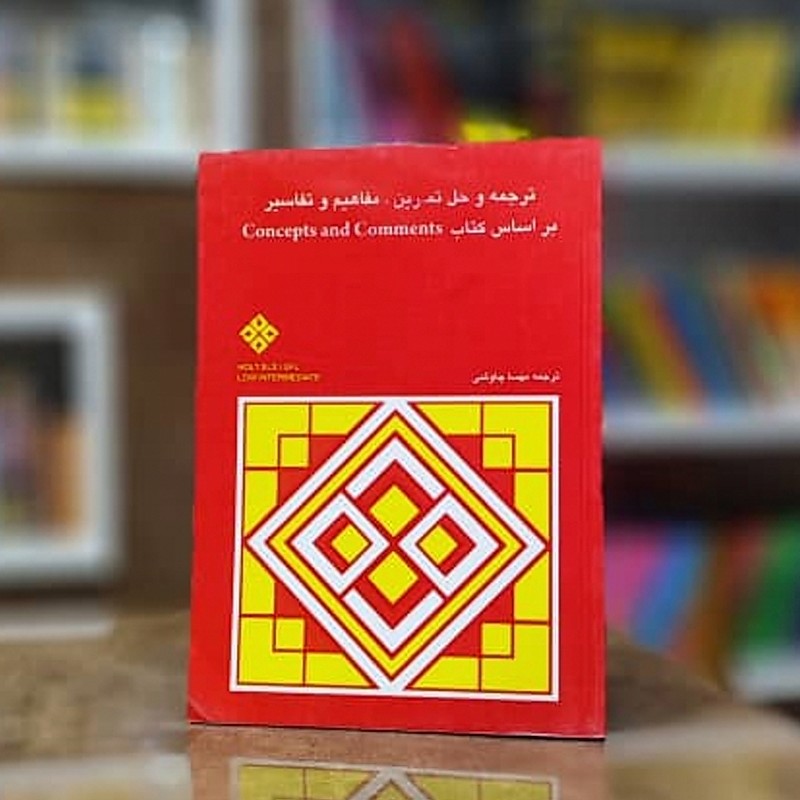 کتاب راهنمای Concepts and Comments Old Version
