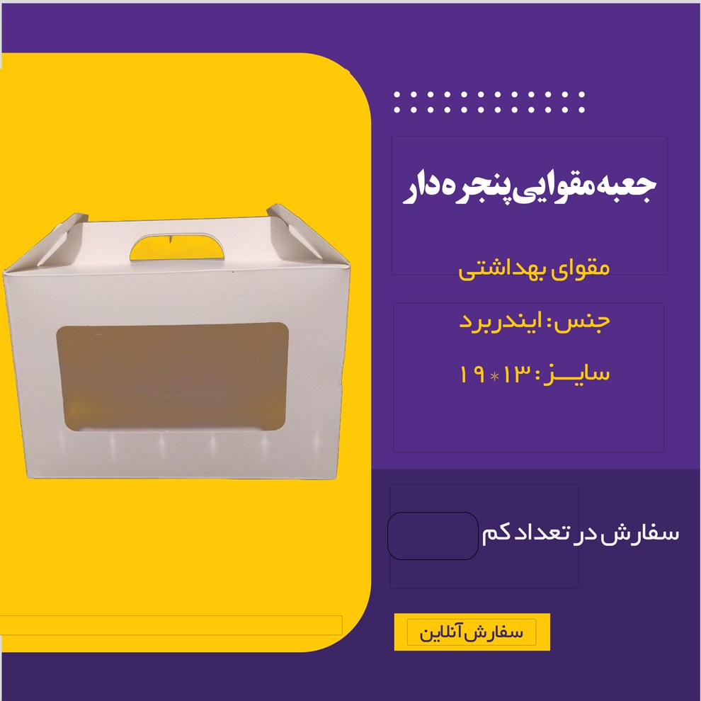 جعبه  پذیرایی مقوایی سفید  (25 عددی)-دفاعیه،تولد،پذیرایی،دفاع پایان نامه