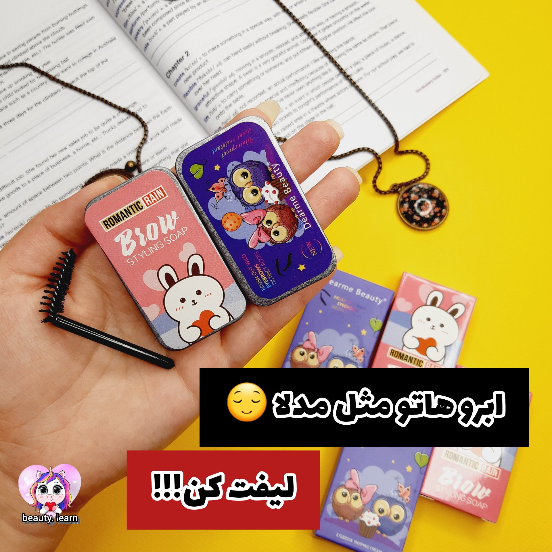 صابون ابرو جعبه فلزی همراه اسپولی