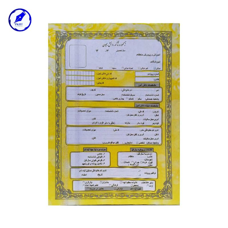 پوشه ثبت نام دانش آموزان PKHT
