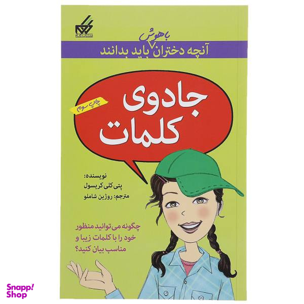 کلمات جادویی