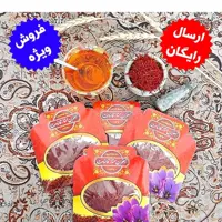زعفران مرغوب سرگل خراسان  (10مثقالی) ده بسته یک مثقالی با تضمین کیفیت زعفران اعلای قائنات