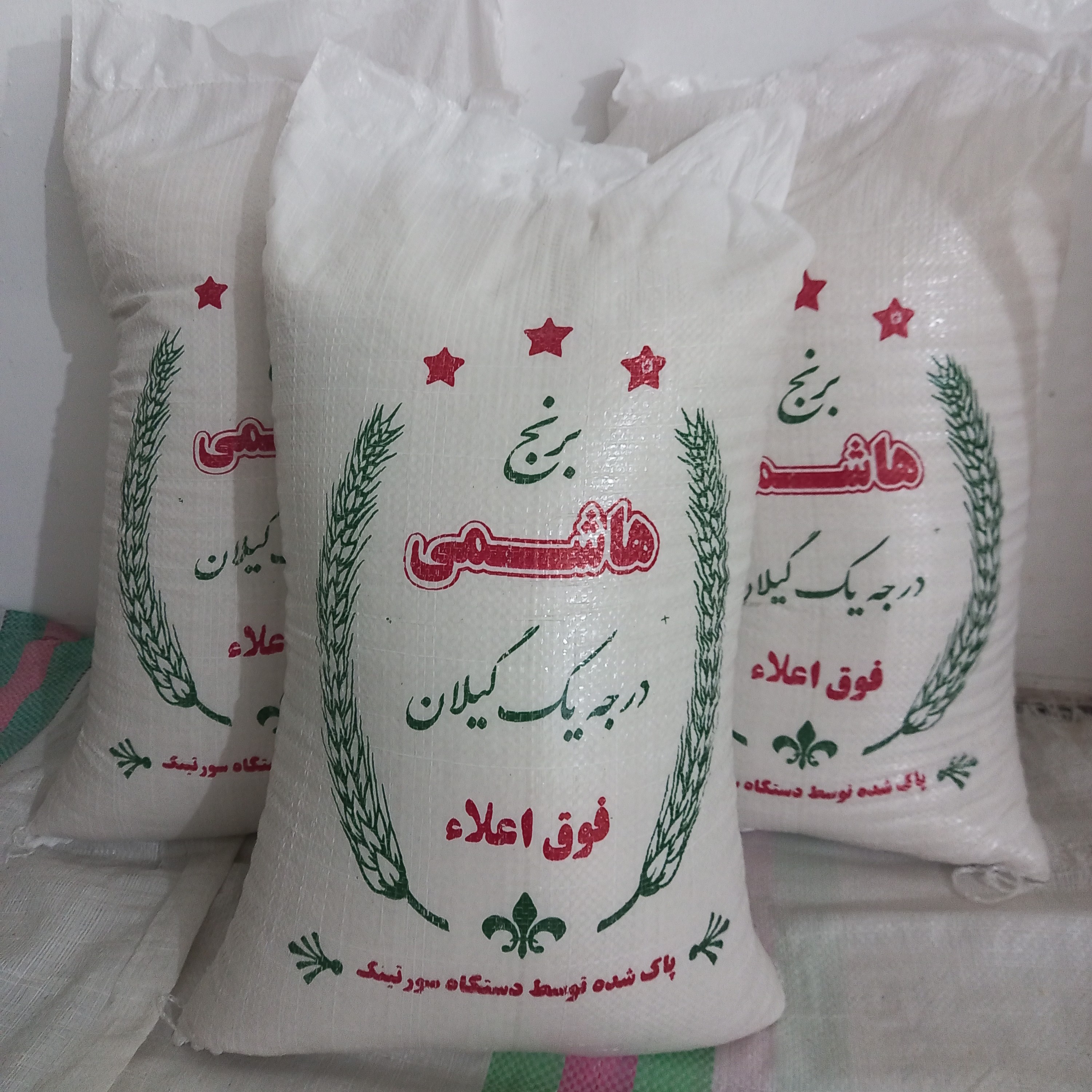 برنج هاشمی درجه یک