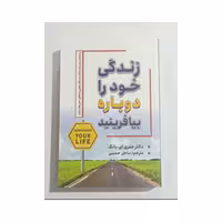 کتاب زندگی خود را دوباره بیافرینید نشر شاهدخت پاییز 
