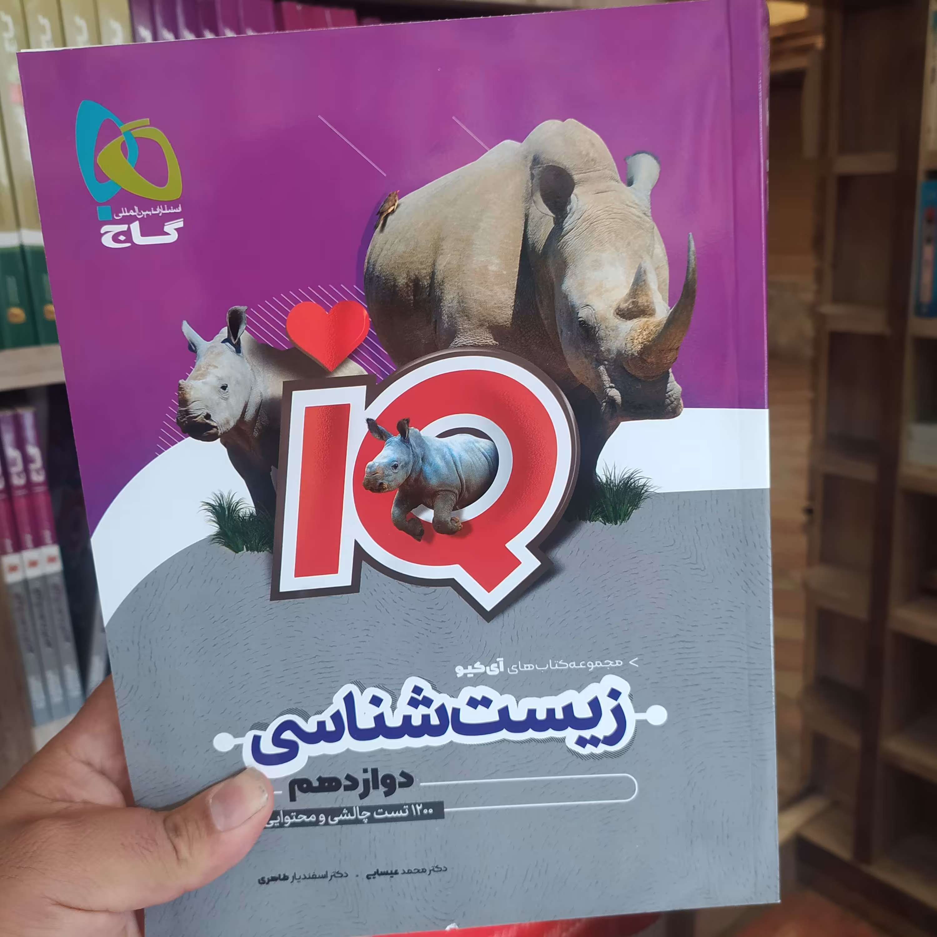 کتاب گاج آیکیو زیست دوازدهم