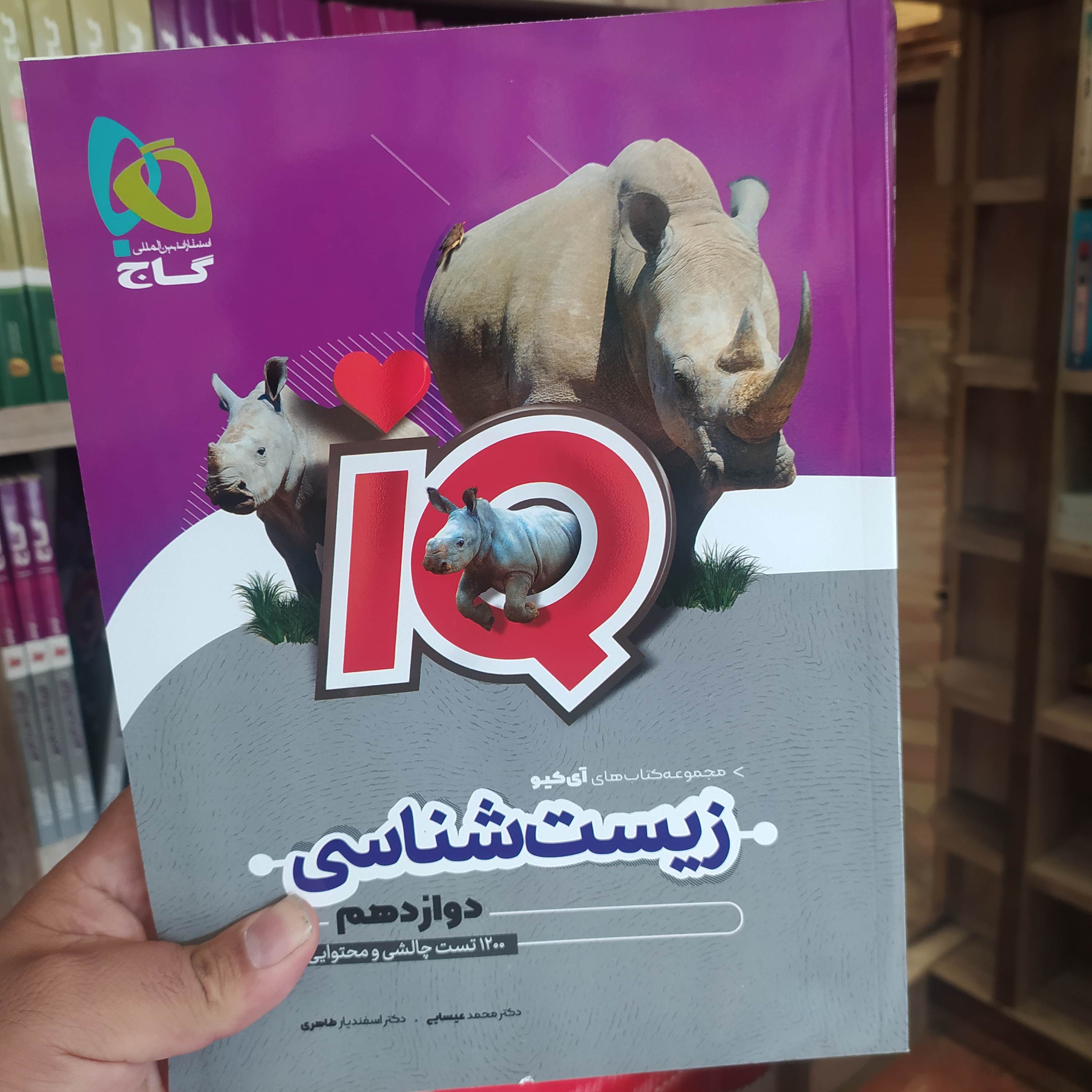 کتاب گاج آیکیو زیست دوازدهم