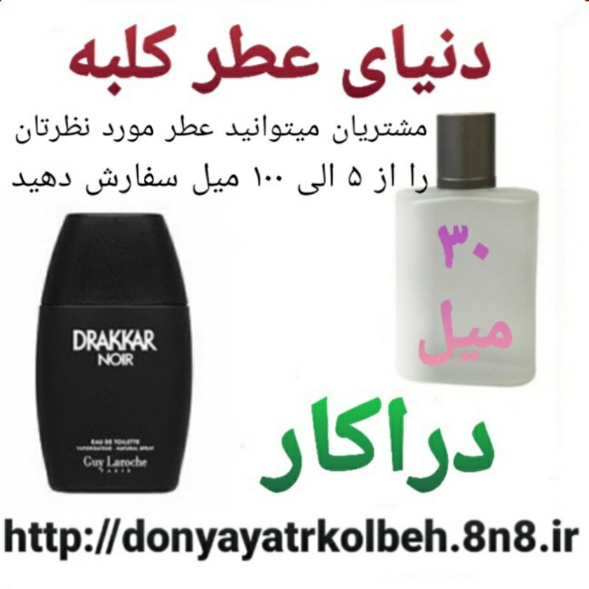 عطر دراکار 30 میل