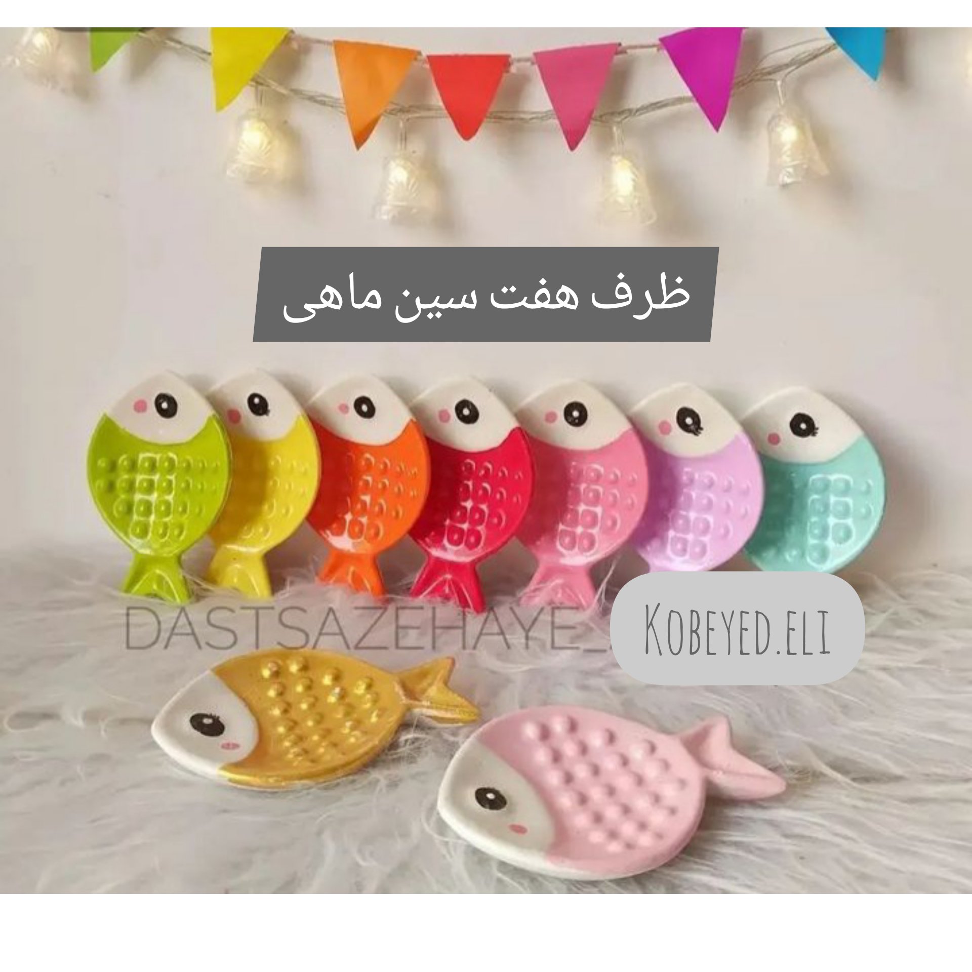 هفت سین ماهی