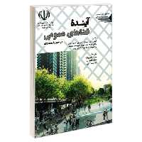 آینده فضاهای عمومی در حوزه معماری نشر طحان (18379)