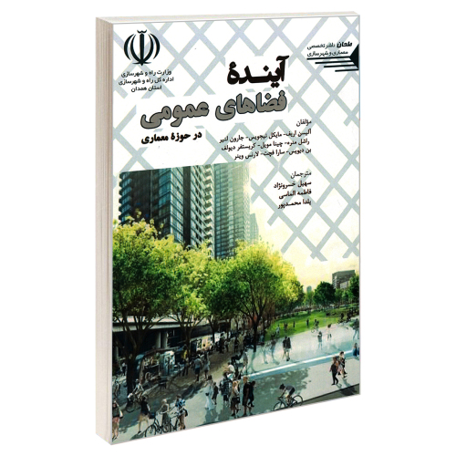 آینده فضاهای عمومی در حوزه معماری نشر طحان (18379)