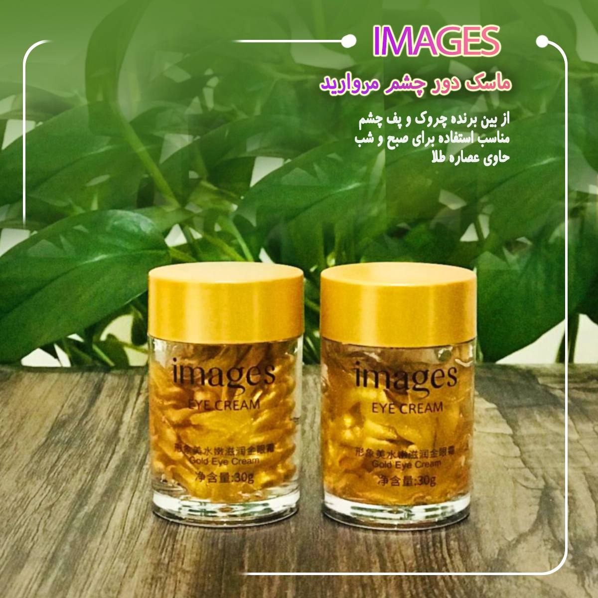 کرم دور چشم مروارید ایمیجز images