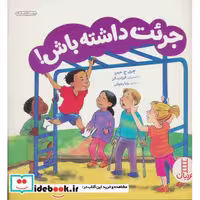 کتاب جرات داشته باش نشر فنی ایران