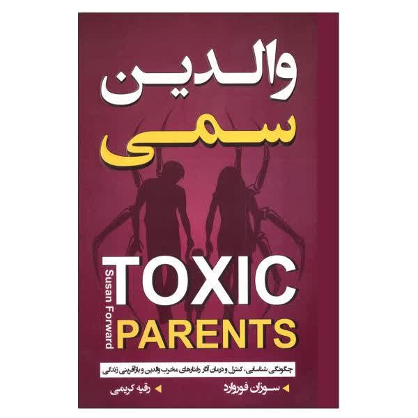 والدین سمی
