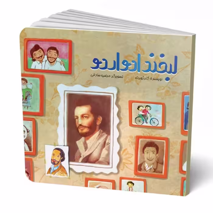 کتاب لبخند ادواردو،عهد مانا،خانم کلر ژوبرت
