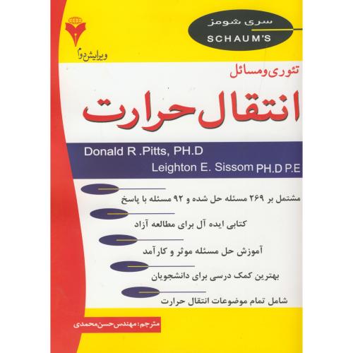 کتاب تئوری و مسائل انتقال حرارت