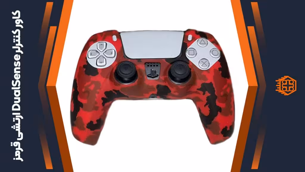 کاور کنترلر DualSense – ارتشی قرمز