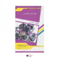 کتاب فن شناسی عکاسی