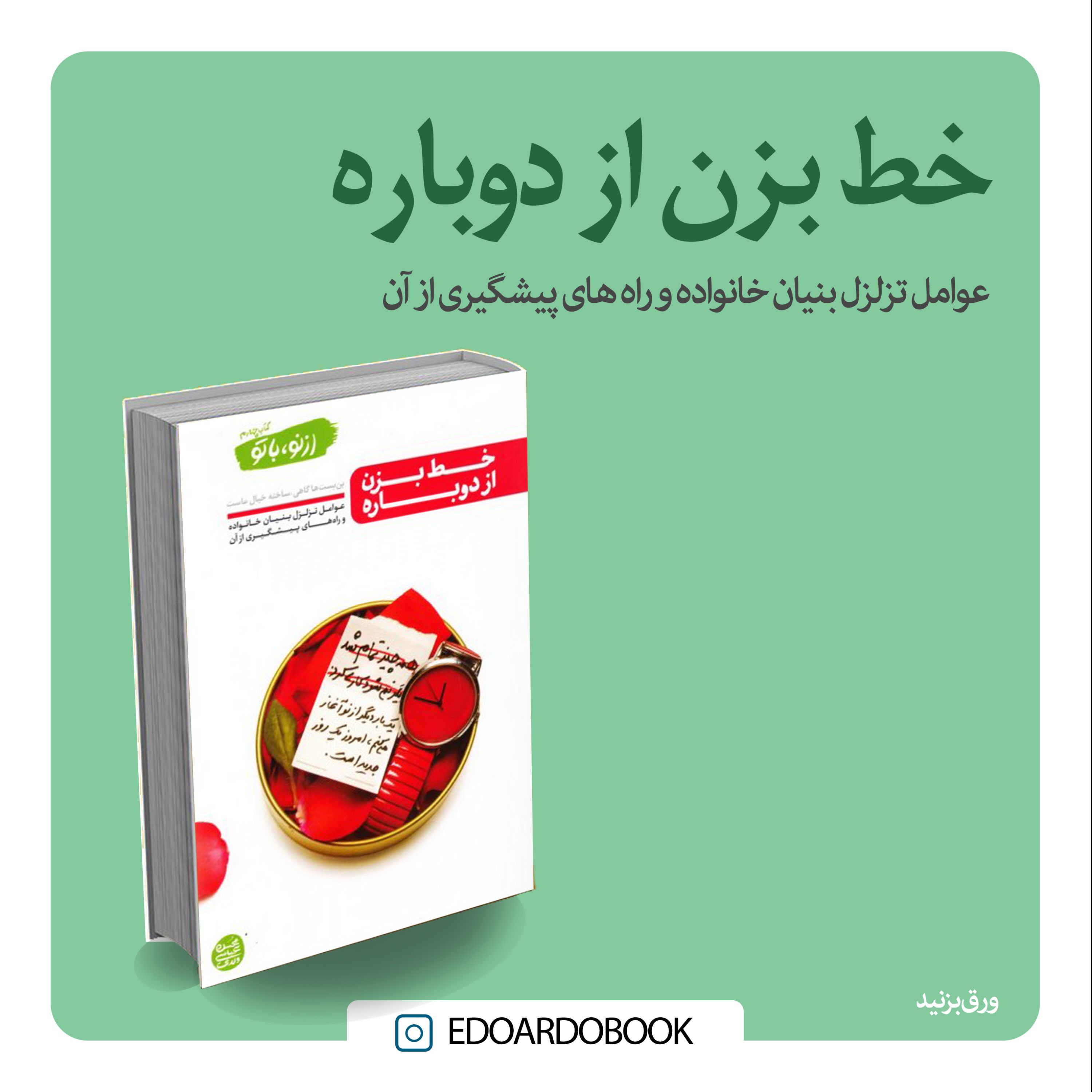 کتاب خط بزن از دوباره