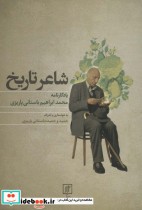 قیمت و خرید کتاب تاریخ روابط اسلام و اروپا | ایده بوک