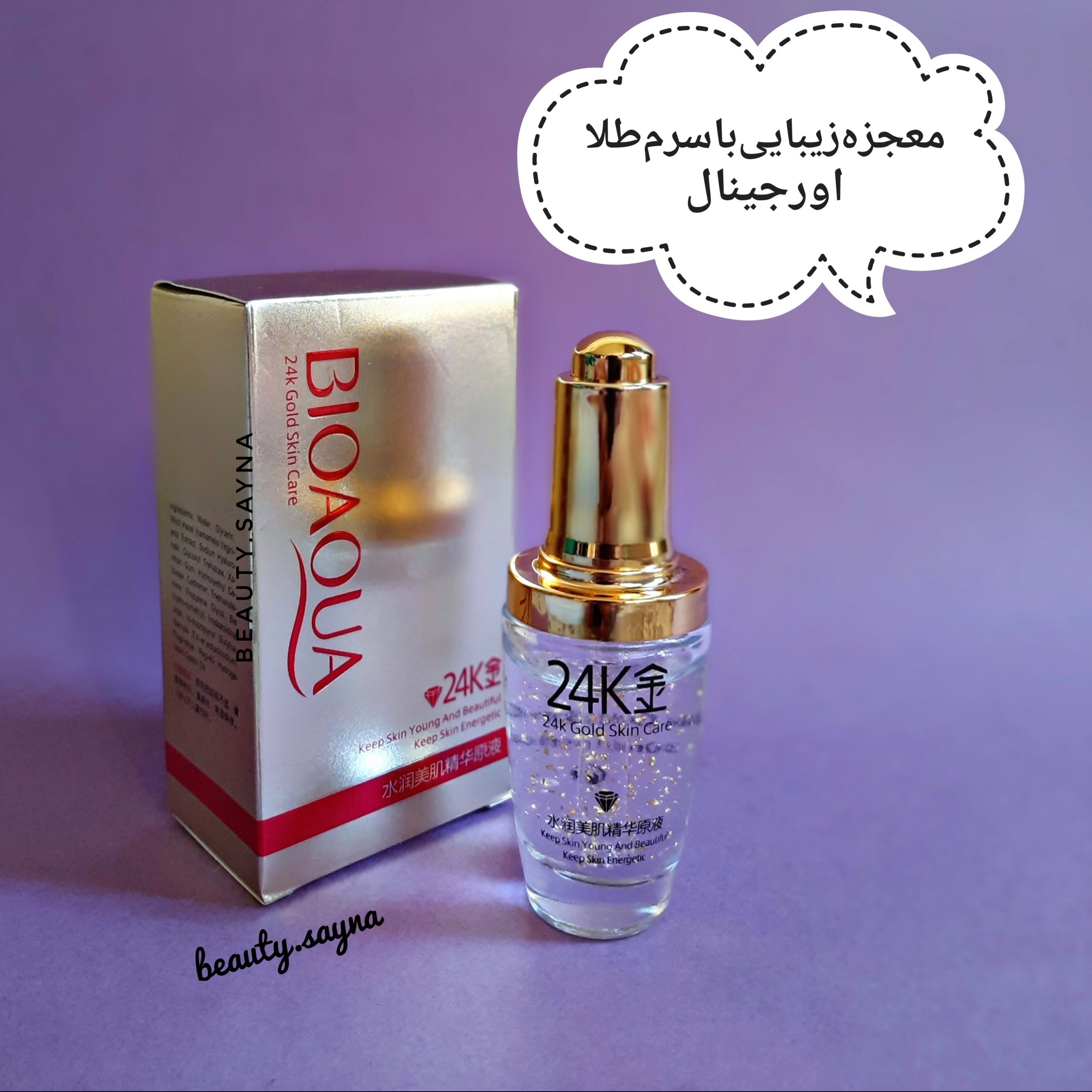 سرم طلا اورجینال 