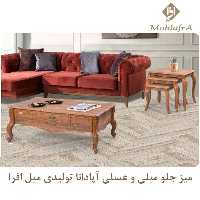 میز جلو مبلی و عسلی آپادانا