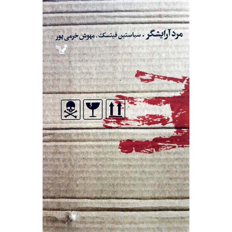 مرد آرایشگر