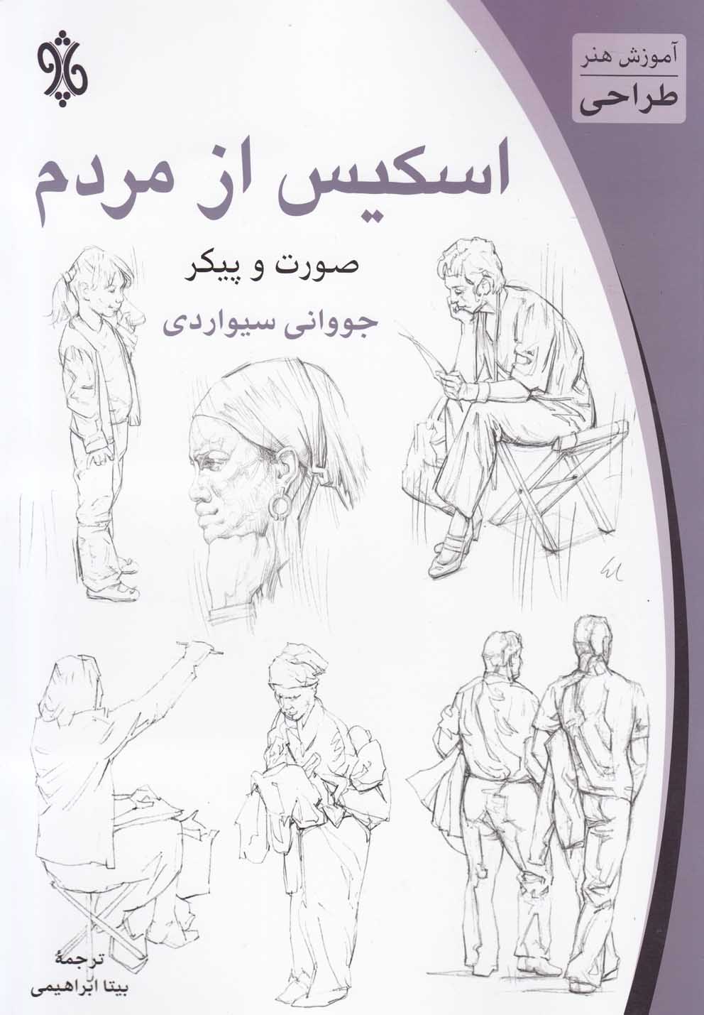 کتاب اسکیس از مردم صورت و پیکر