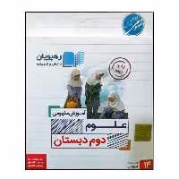 ویدئو آموزش مفهومی علوم دوم دبستان انتشارات رهپویان