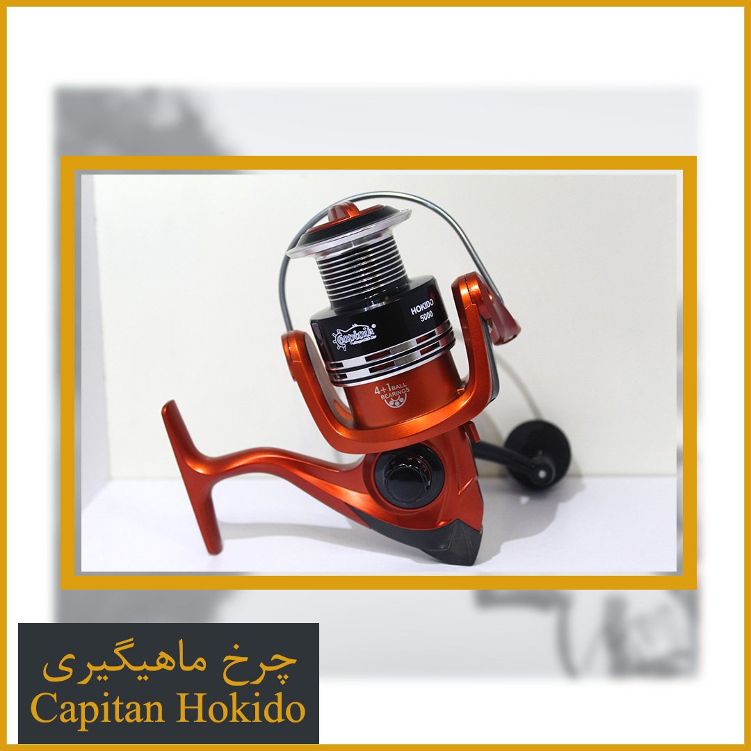 چرخ ماهیگیری کاپیتان مدل hokido سایز 5000