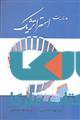 مدیریت استراتژیک نشر جهاد دانشگاهی