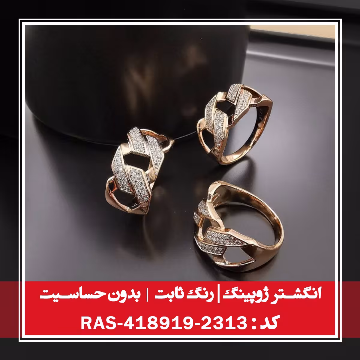 انگشتر ژوپینگ ، رنگ ثابت و بدون حساسیت ، کد RAS-418919 - 2313