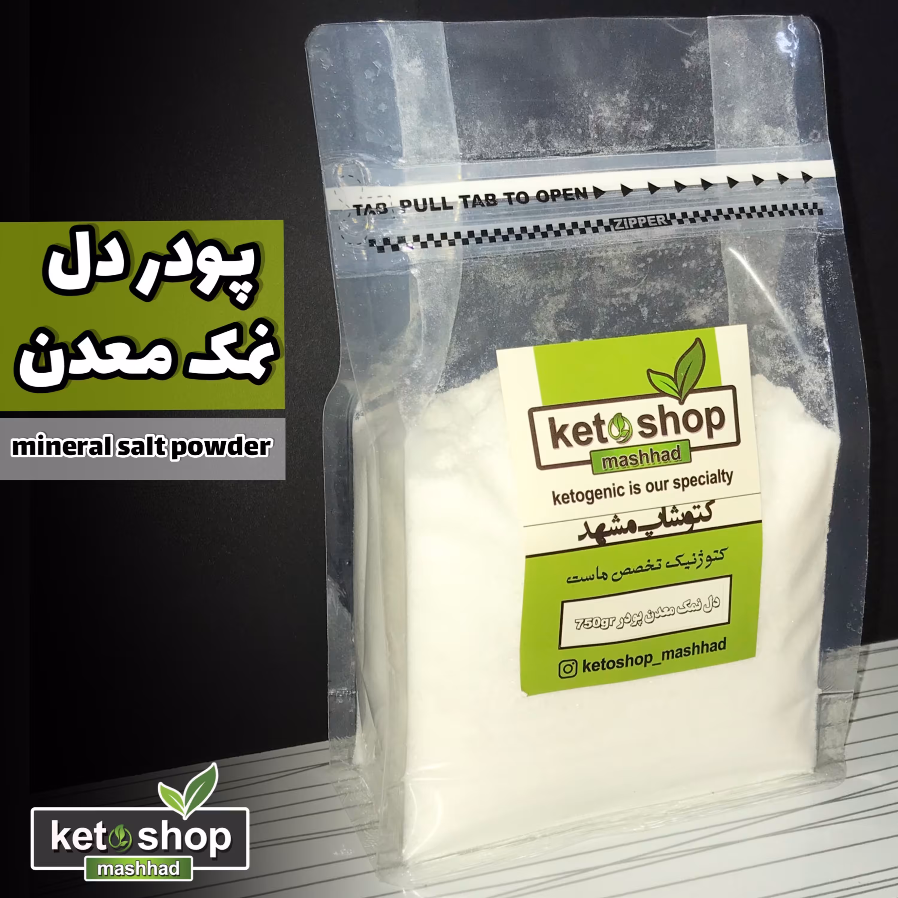 دل نمک معدن (پودر) 750 گرم خالص