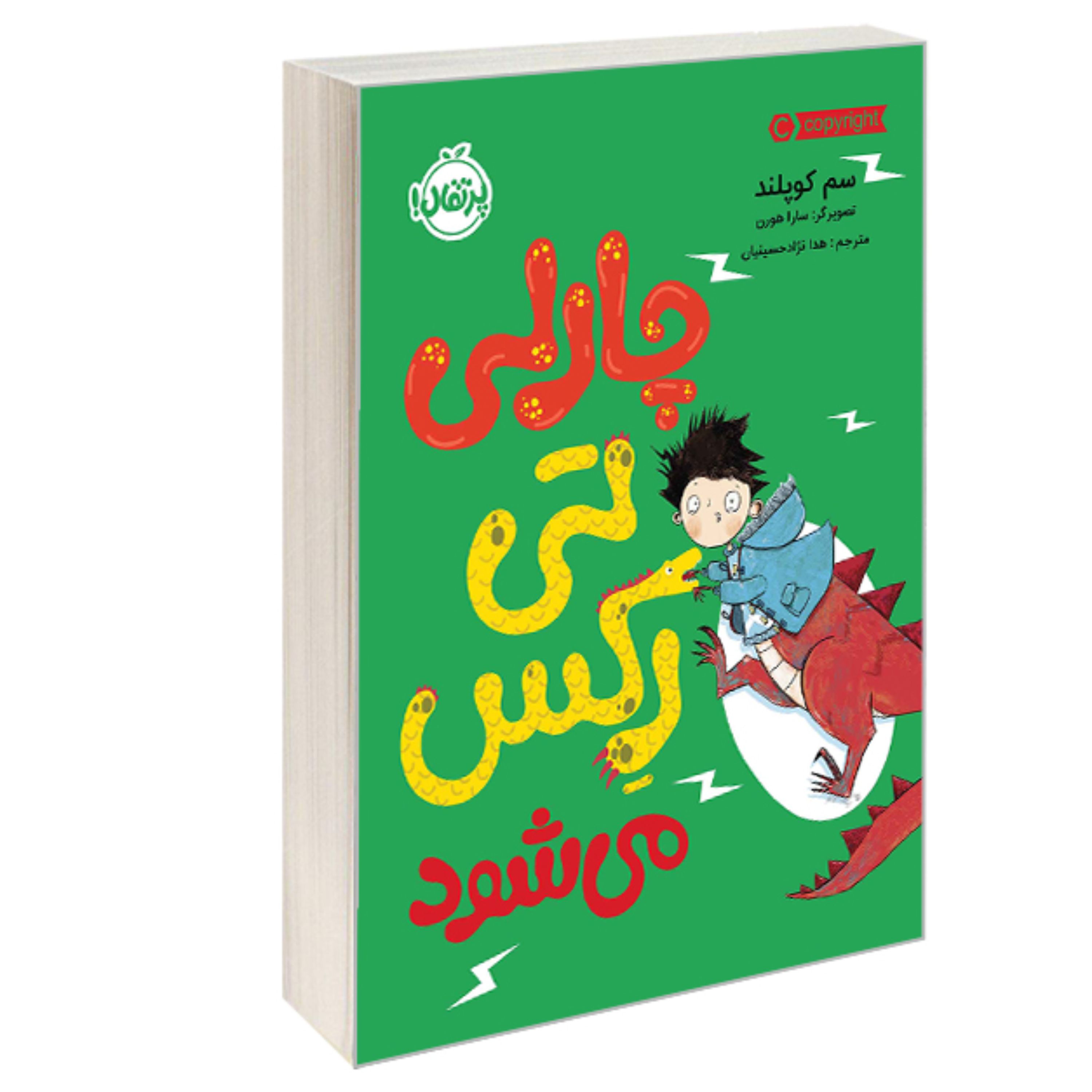 کتاب چارلی تی رکس میشود نشر پرتغال
