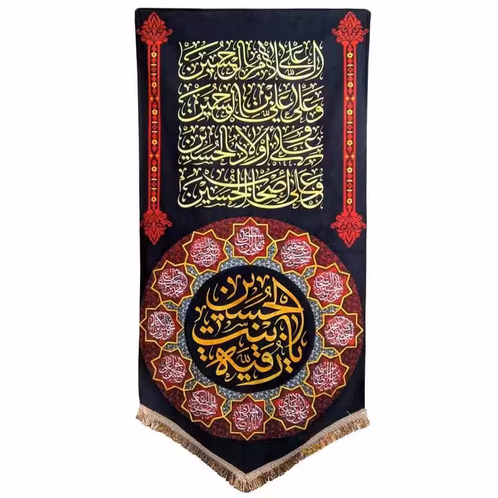 پرچم مخمل مدل محرم امام حسین طرح یا رقیه بنت الحسین لچکی 

