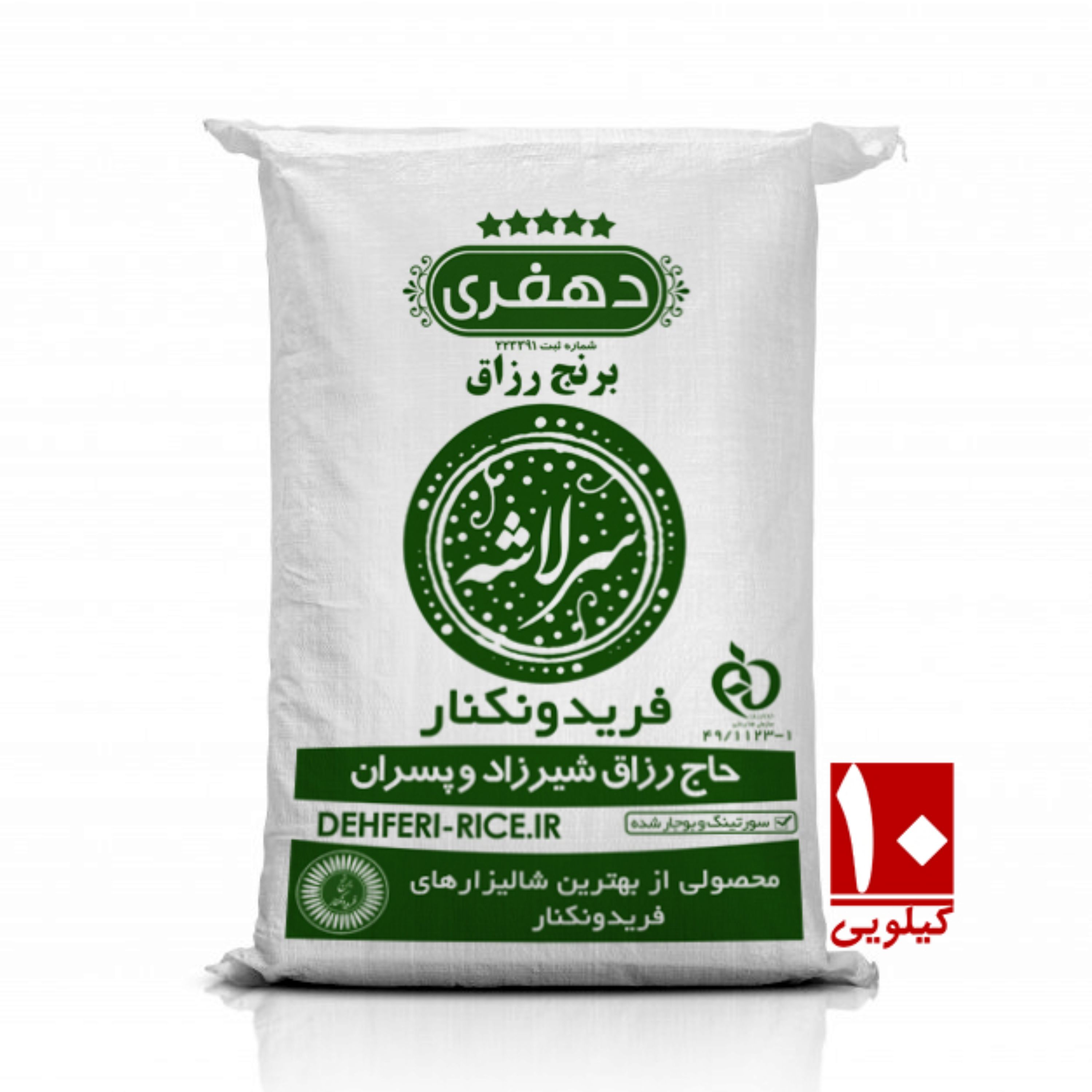 برنج سرلاشه طارم محلی فریدونکنار 10کیلوگرم - دهفری (پس کرایه)