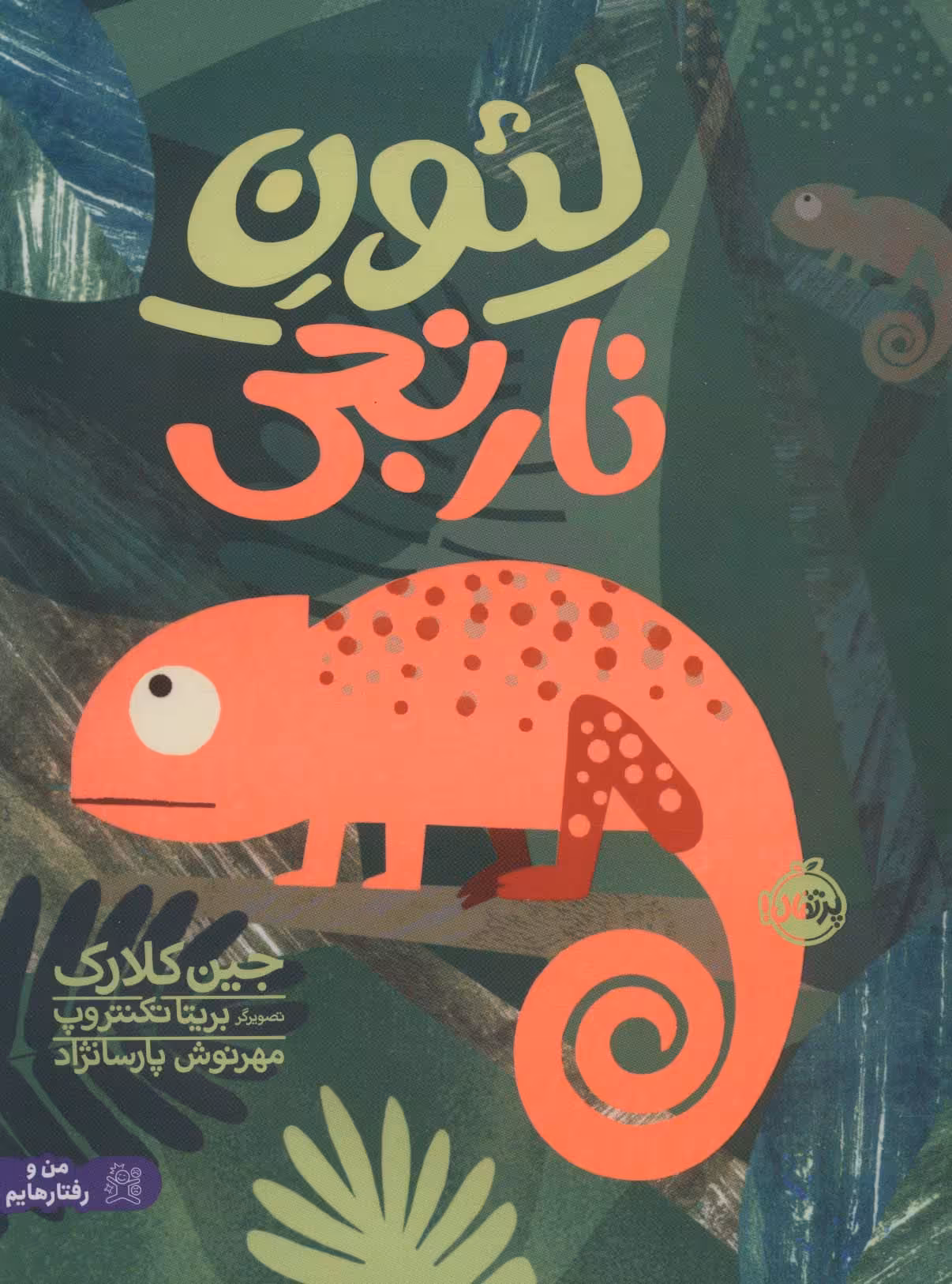 کتاب لئون نارنجی