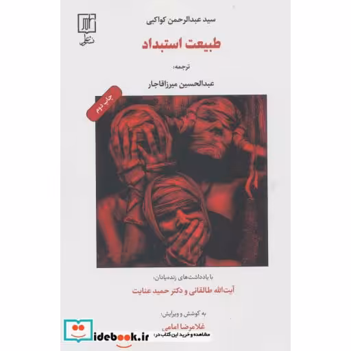 کتاب طبیعت استبداد (شمیز،رقعی،علم) اثر عبدالرحمن کواکبی