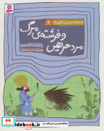 قیمت و خرید کتاب قصه های تصویری از الهی نامه 6 | ایده بوک