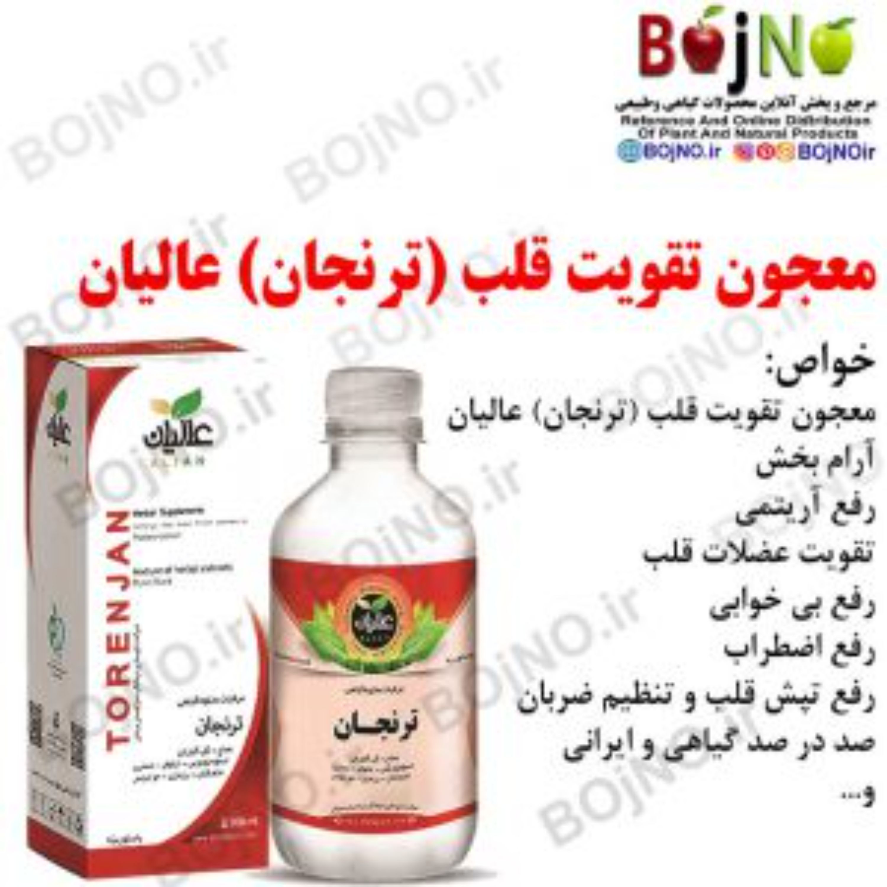 معجون تقویت قلب (ترنجان) عالیان